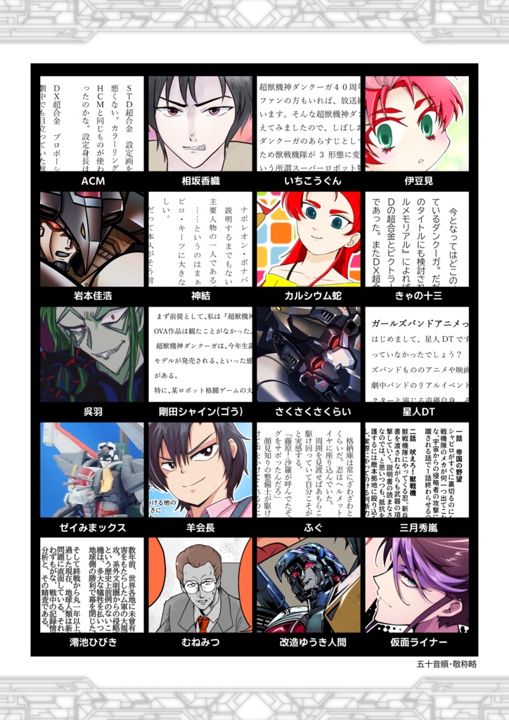 ダンクーガ40周年記念合同誌 BURNING 40th LOVE