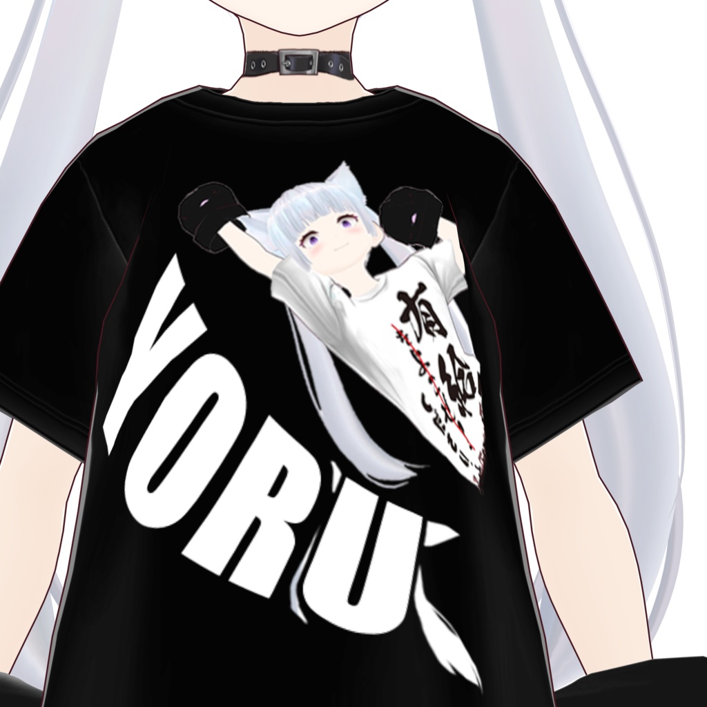 よるアンチTシャツ