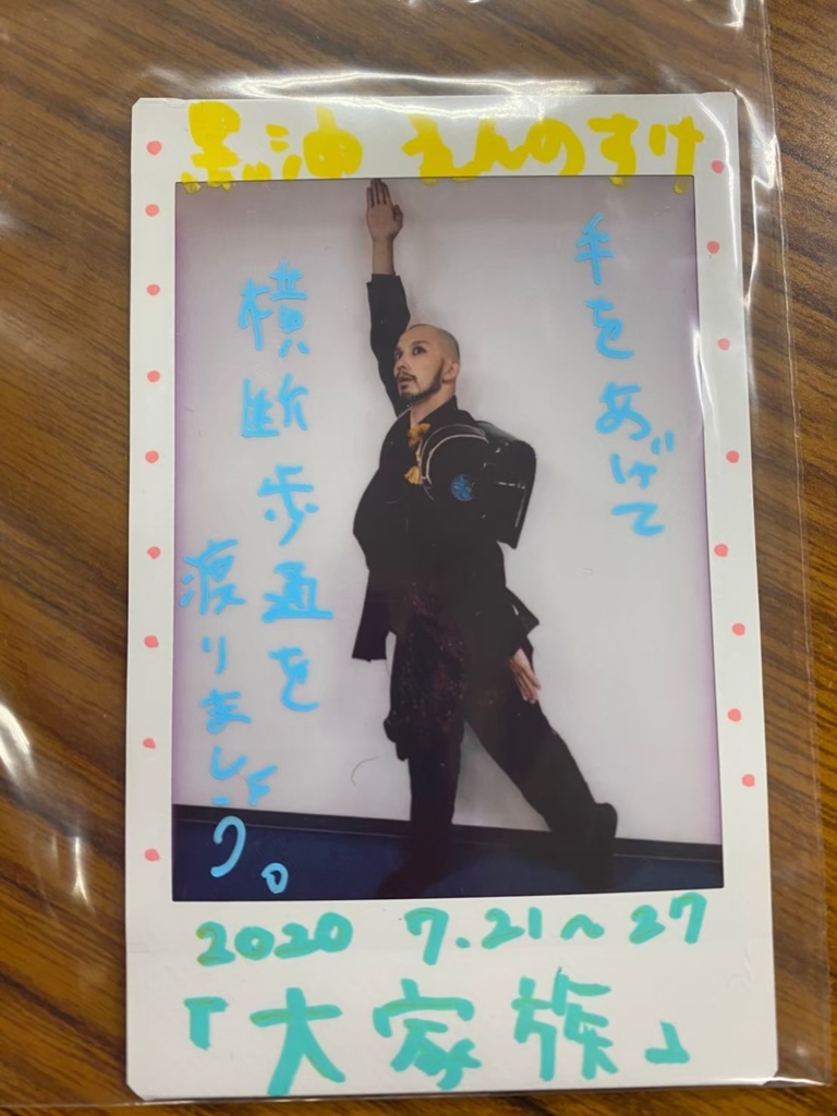 大家族2020チェキ