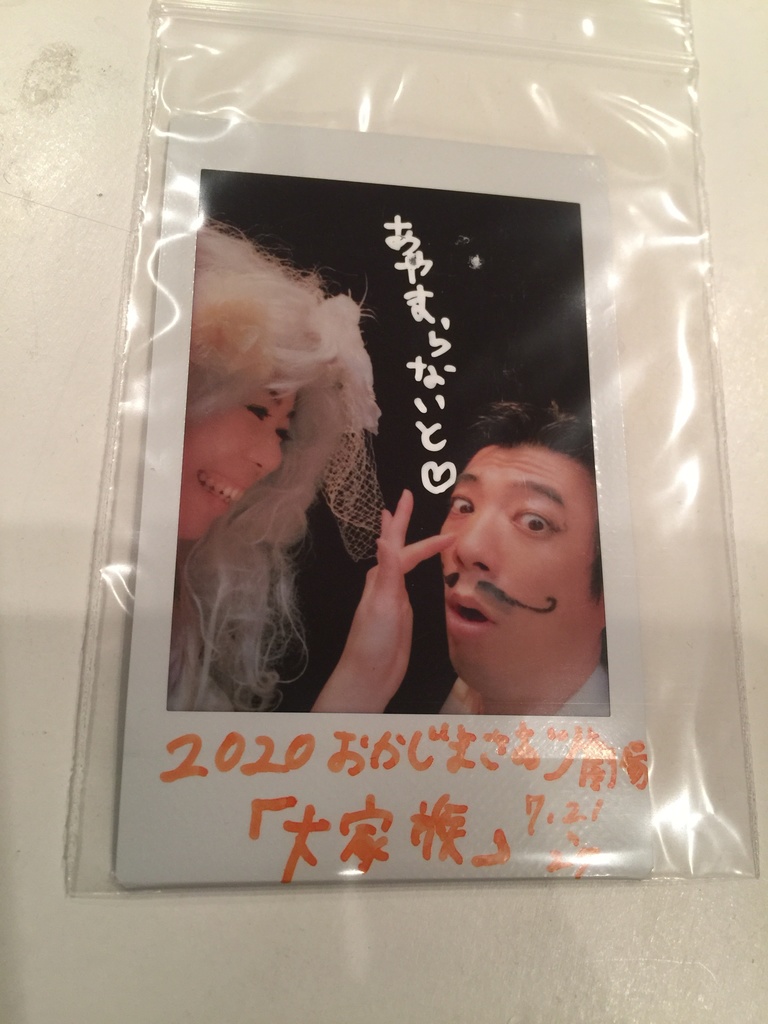 大家族2020チェキ