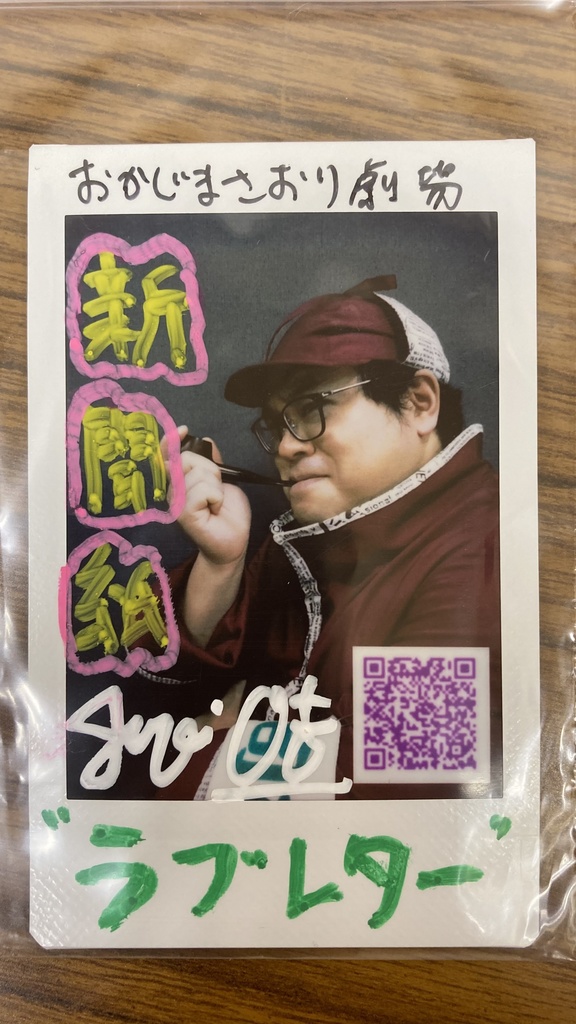 ラブレター2020チェキ