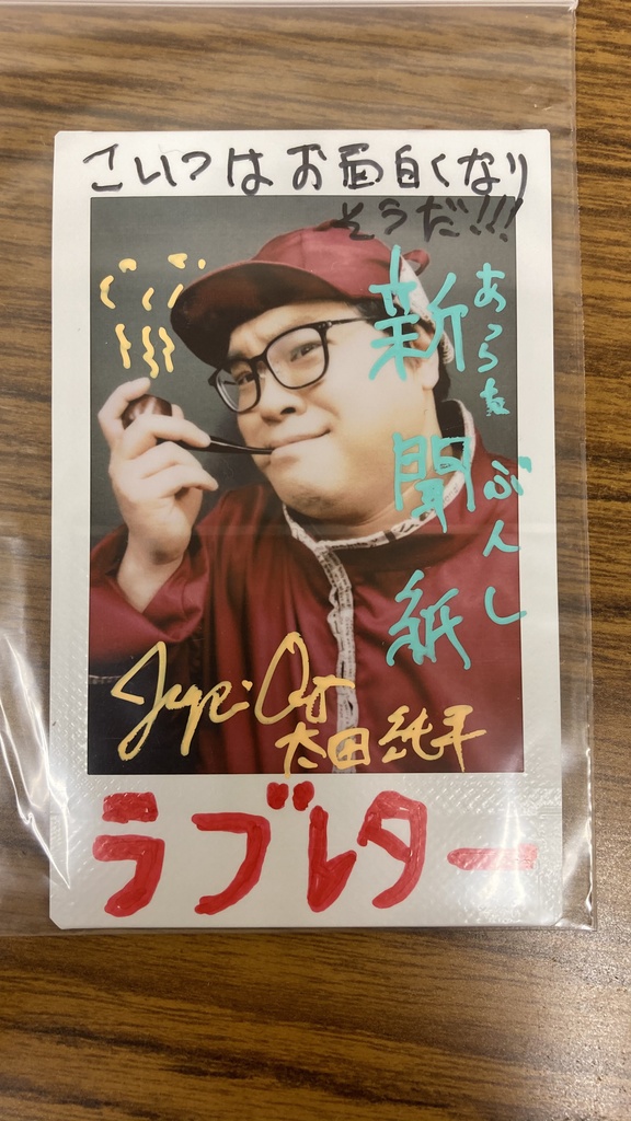 ラブレター2020チェキ