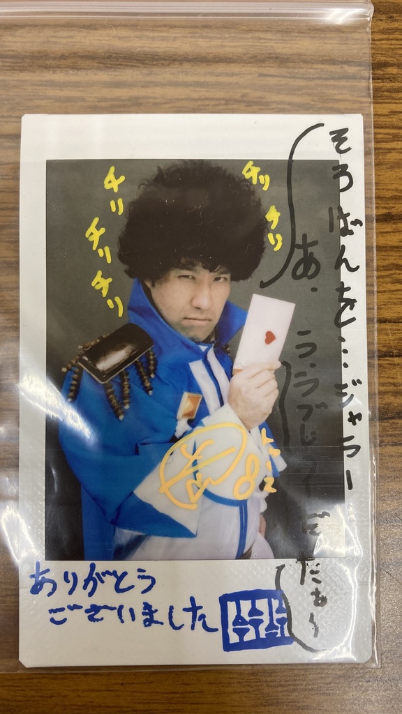 ラブレター2020チェキ