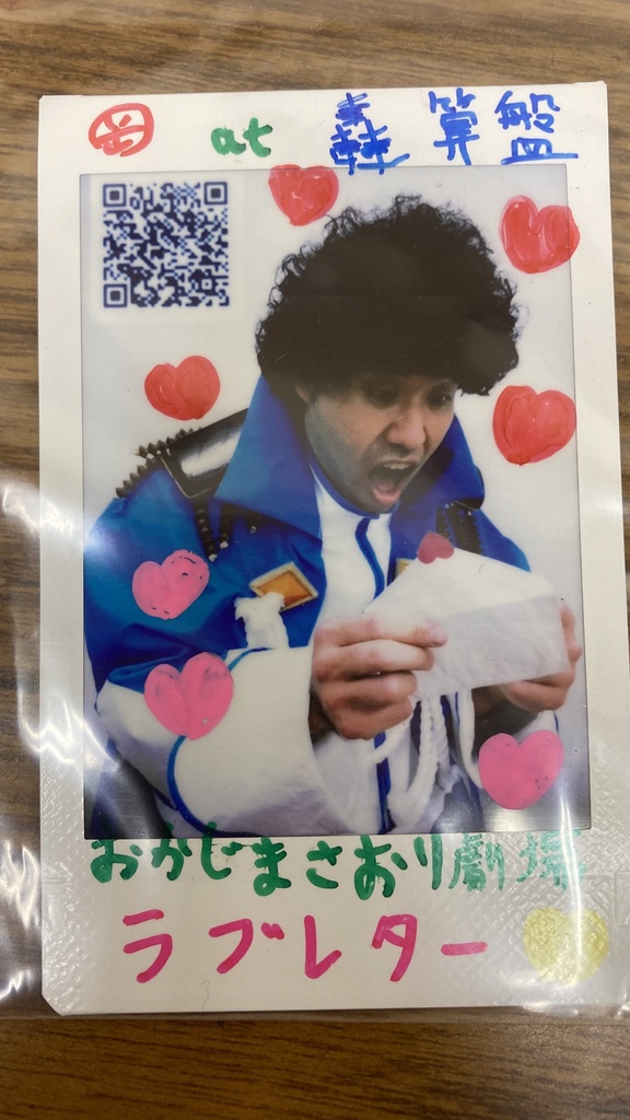 ラブレター2020チェキ