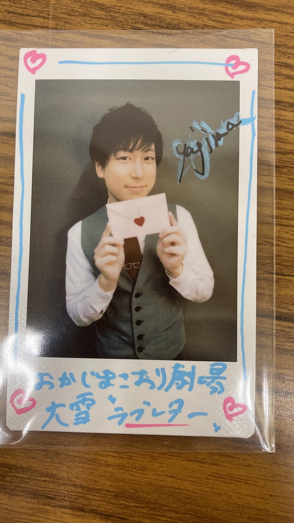 ラブレター2020チェキ