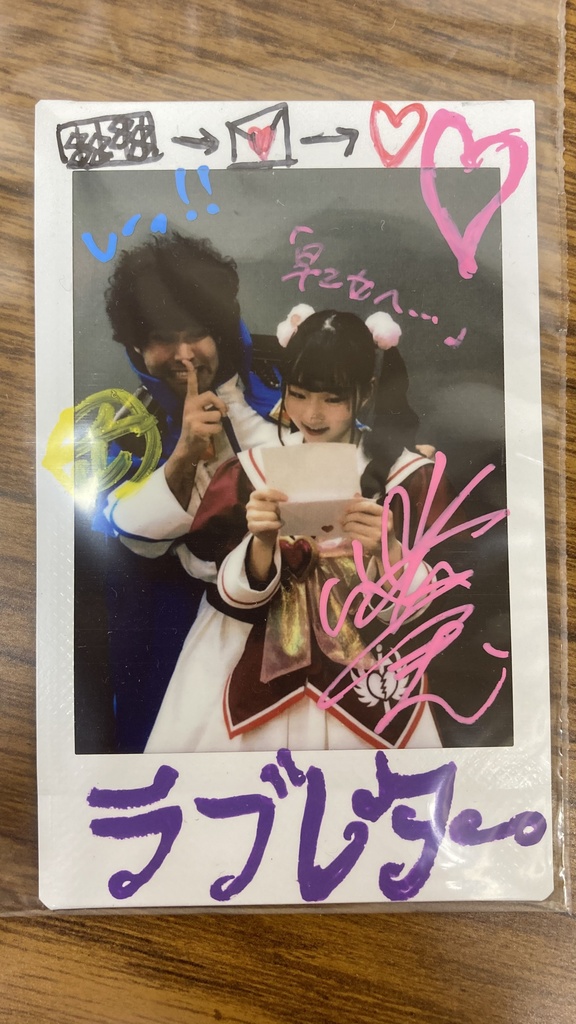 ラブレター2020チェキ