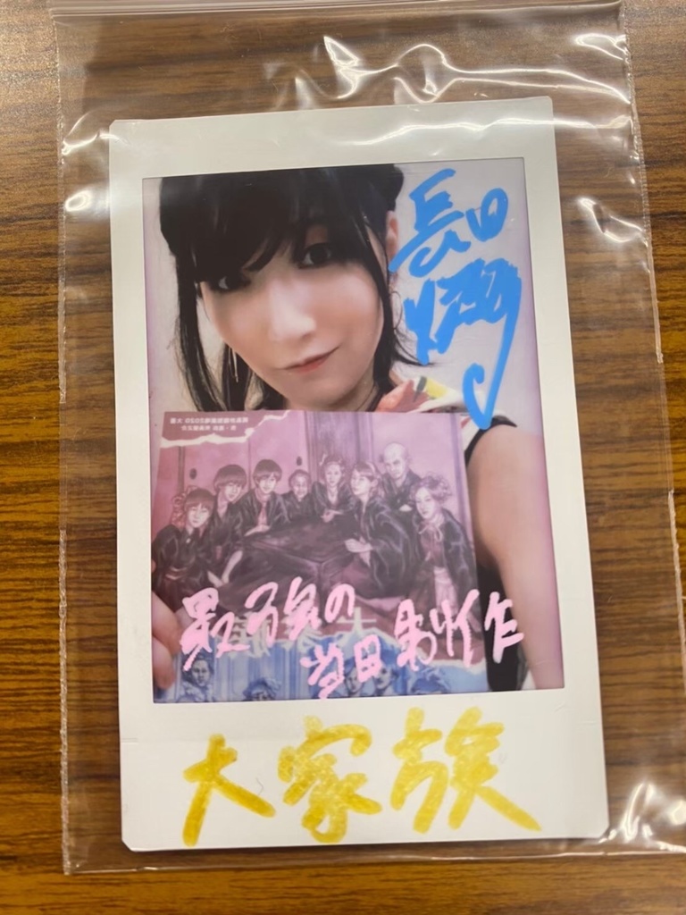 大家族2020チェキ