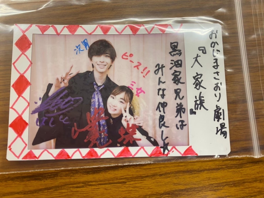 大家族2020チェキ