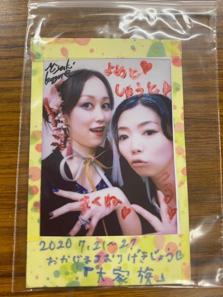 大家族2020チェキ