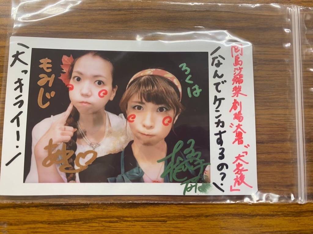 大家族2020チェキ