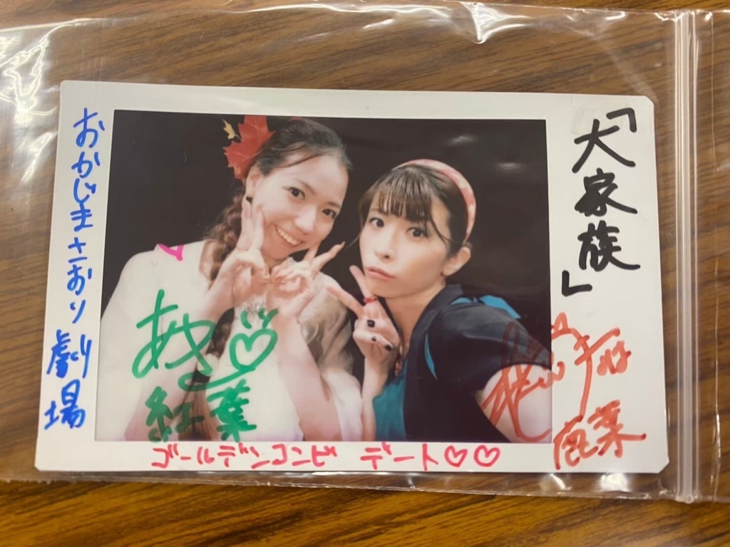 大家族2020チェキ