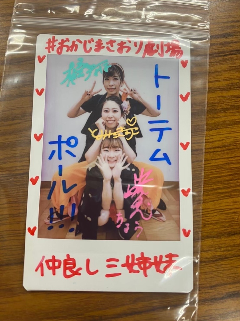 大家族2020チェキ