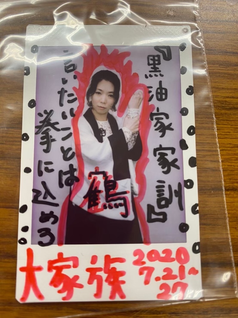 大家族2020チェキ