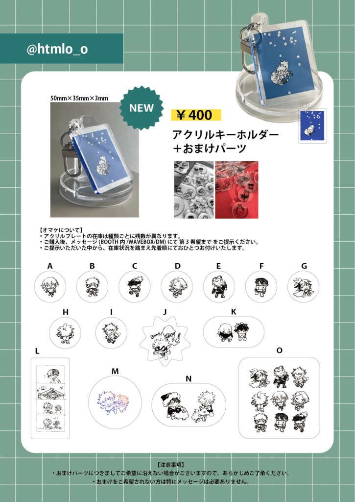 アクリルキーホルダー【おまけ付】