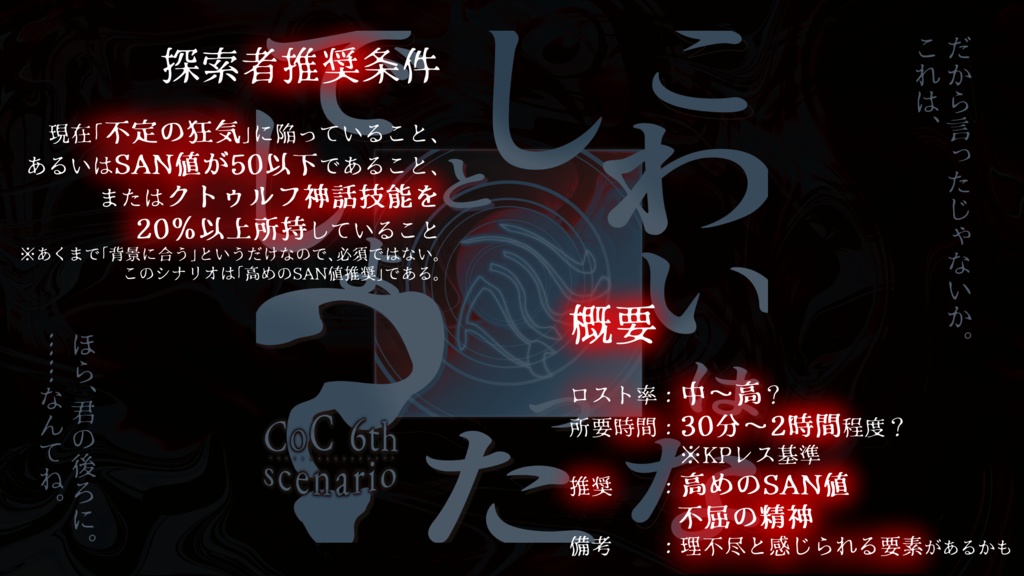 【CoC】こわいはなしと言ったでしょ?【KPレス/ソロ/タイマン】SPLL:E119174