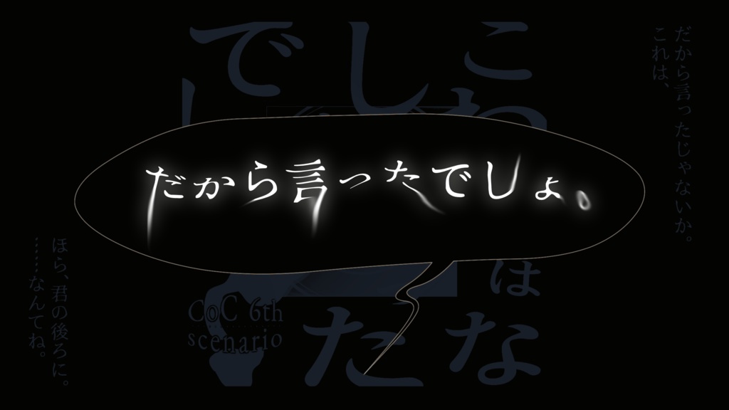 【CoC】こわいはなしと言ったでしょ?【KPレス/ソロ/タイマン】SPLL:E119174