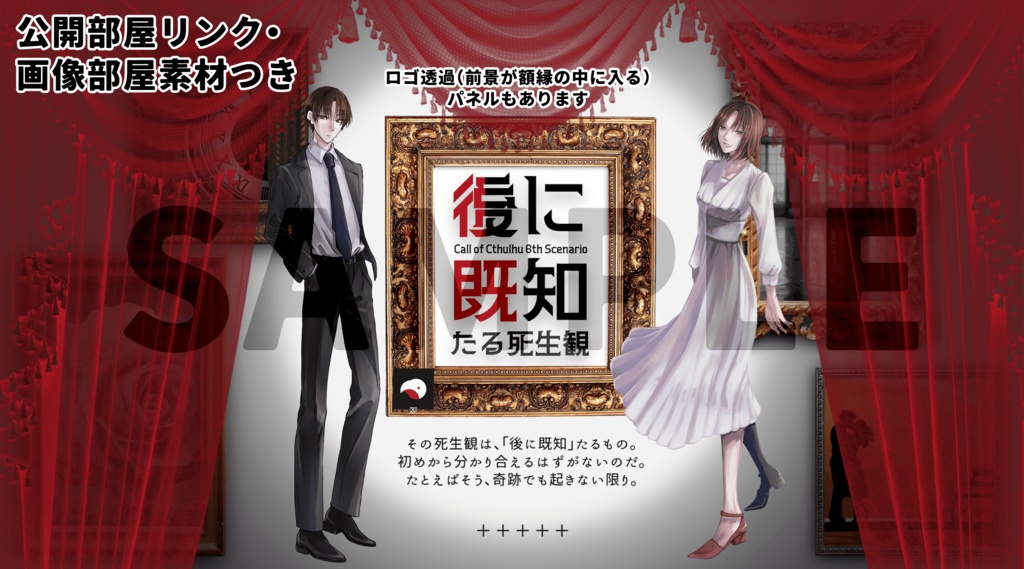 【CoC】後に既知たる死生観【ソロ?】SPLL:E198614