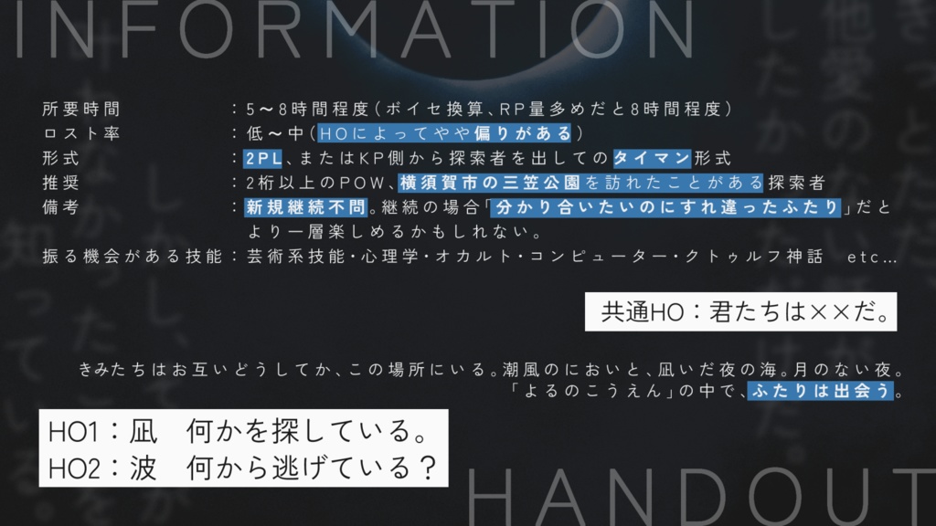 【CoC】よるのこうえん【タイマン/2PL】SPLL:E195423