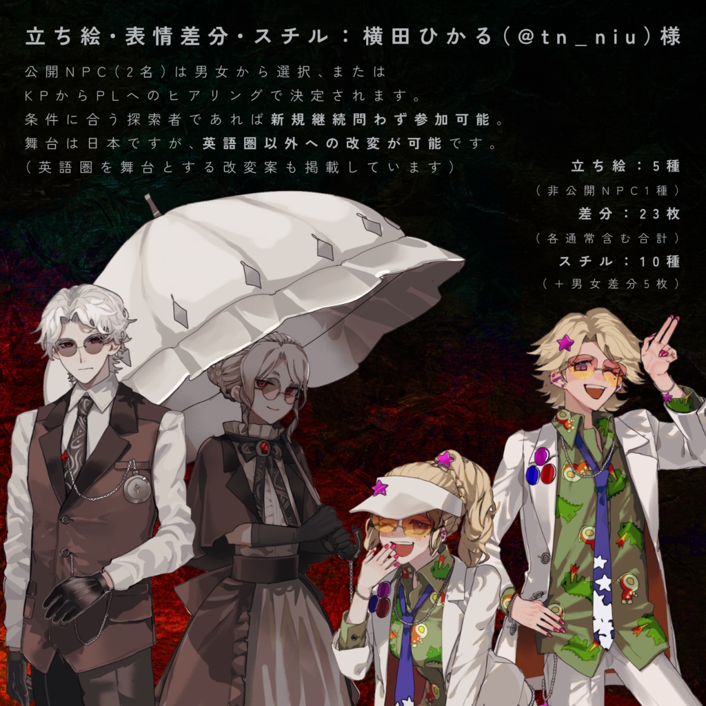 【CoC】CARPE DIEM AMICA MEA【タイマン/2PL】SPLL:E192204