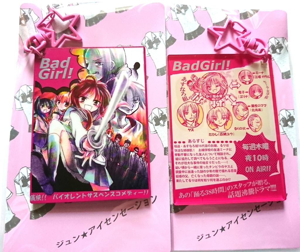 ドラマパンフレット風アクリルキーホルダー こばやし Booth