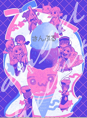 アイス二色刷同人便箋