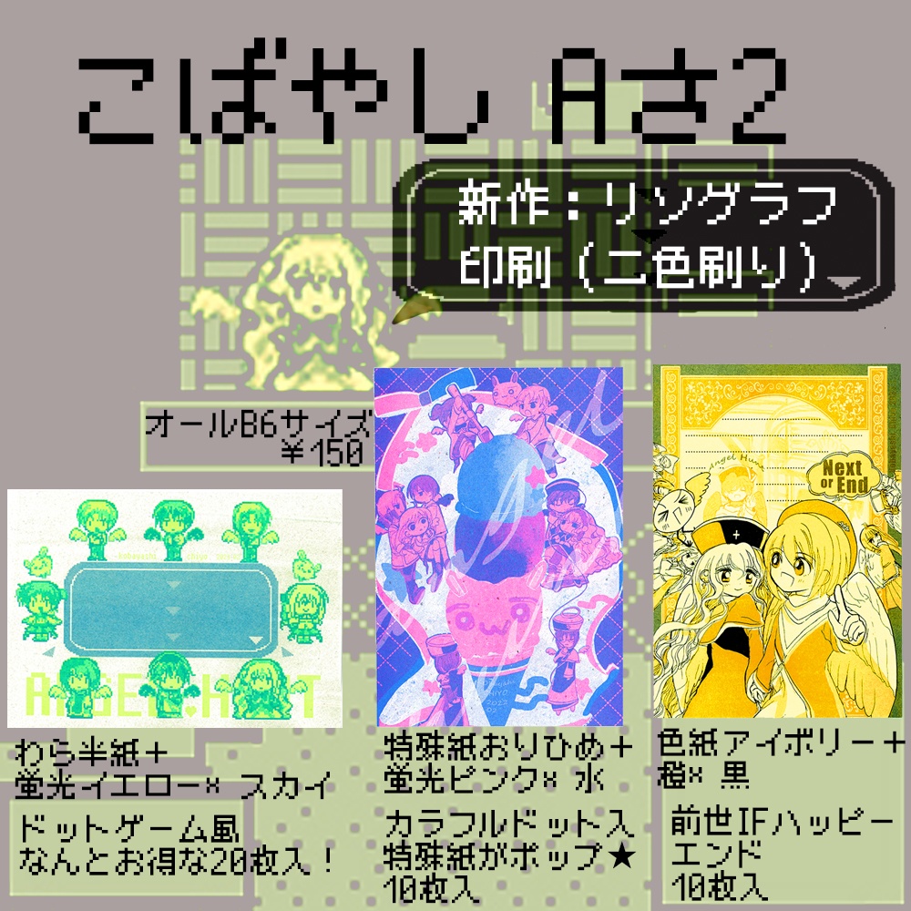 ドットゲーム風二色刷り同人便箋