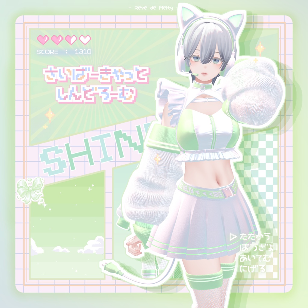 【12アバター対応】👾🤍さいばーきゃっとしんどろーむ🤍👾