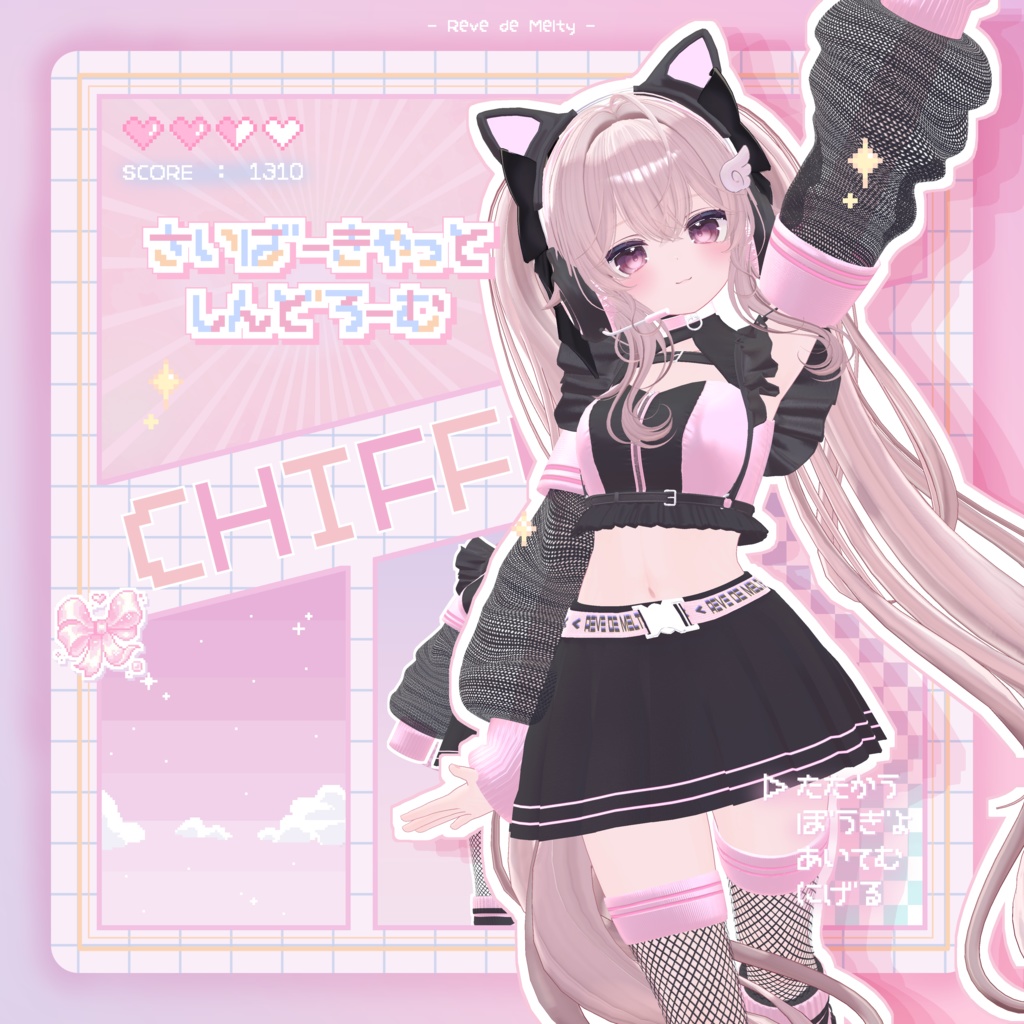 【12アバター対応】👾🤍さいばーきゃっとしんどろーむ🤍👾