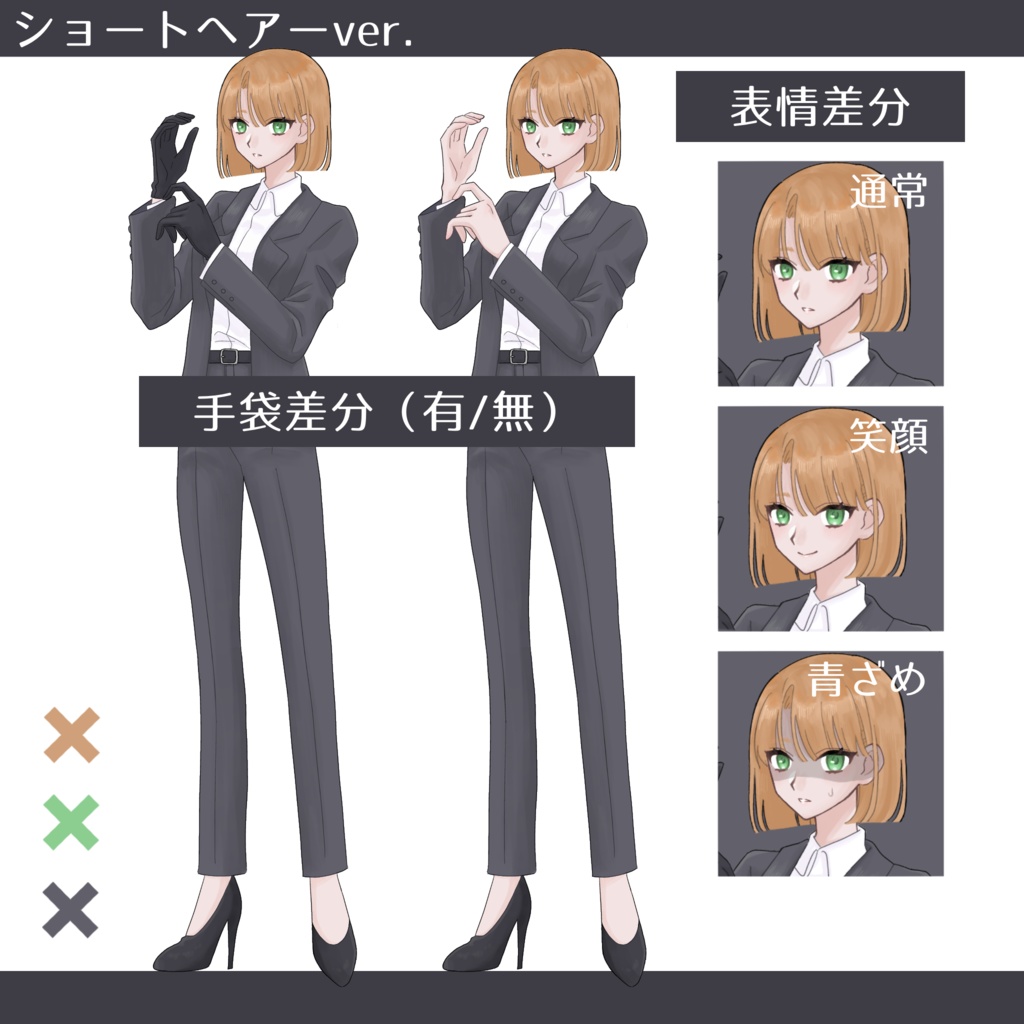 立ち絵素材_女性_スーツ