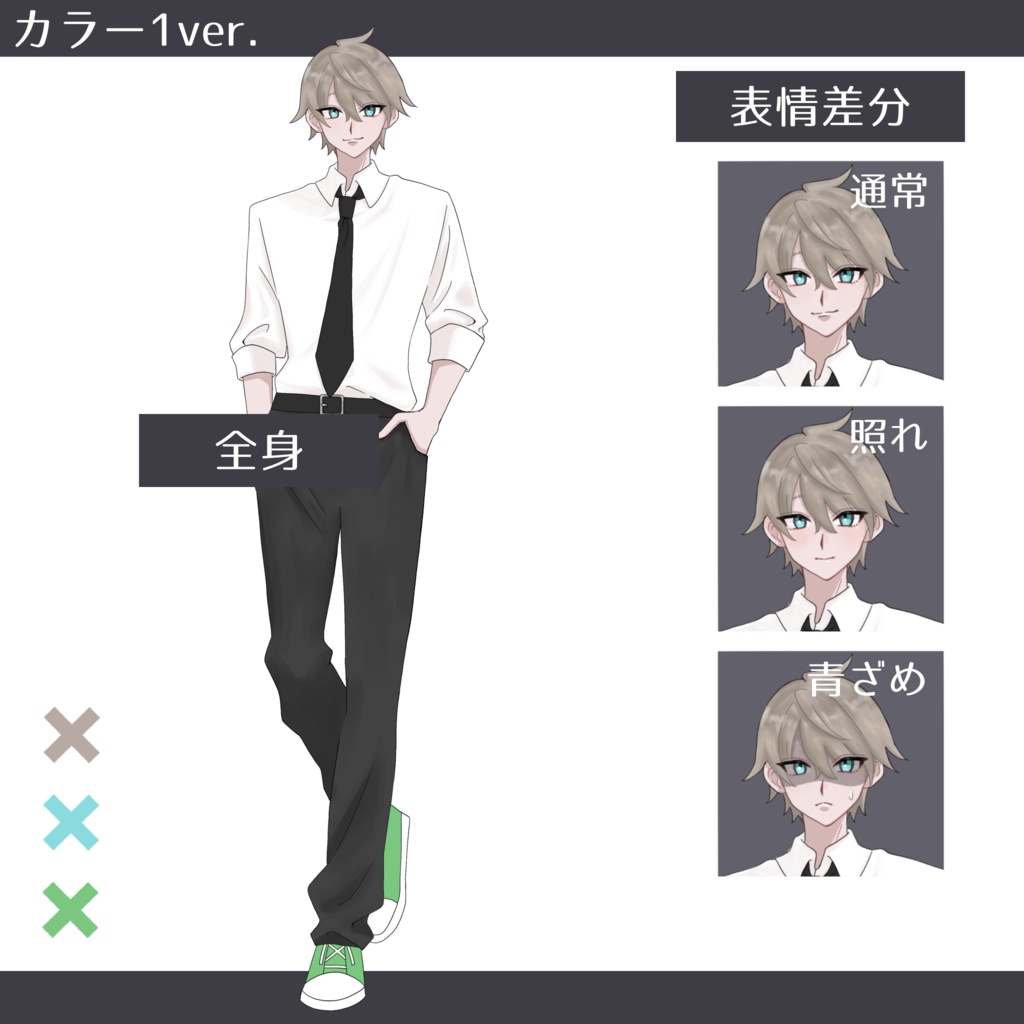 立ち絵素材_男性_スーツ