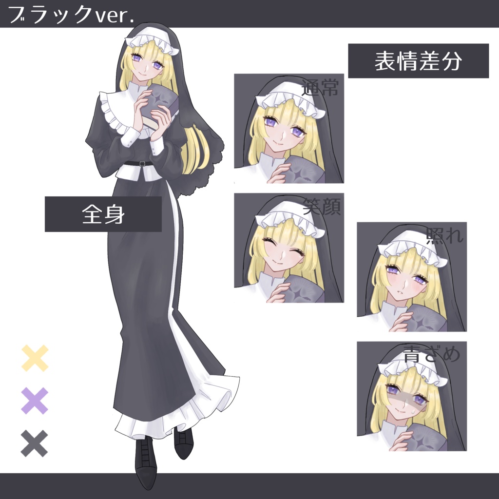 立ち絵素材_女性_シスター