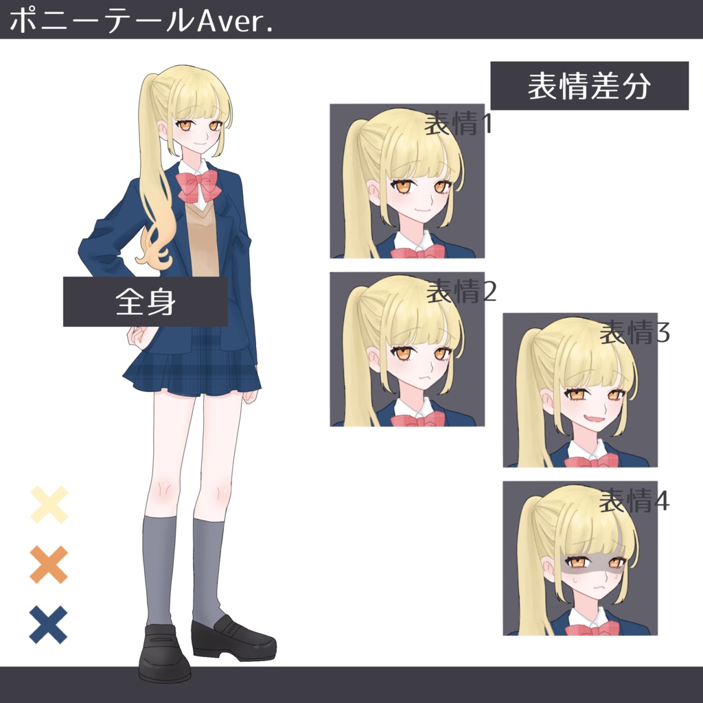 立ち絵素材_学生_制服_女の子2