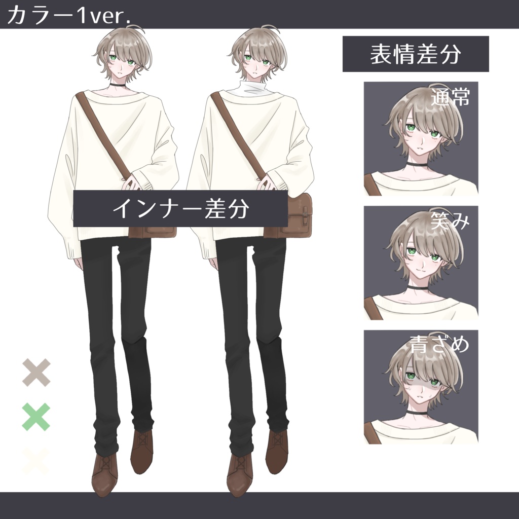 立ち絵素材_男性_私服2