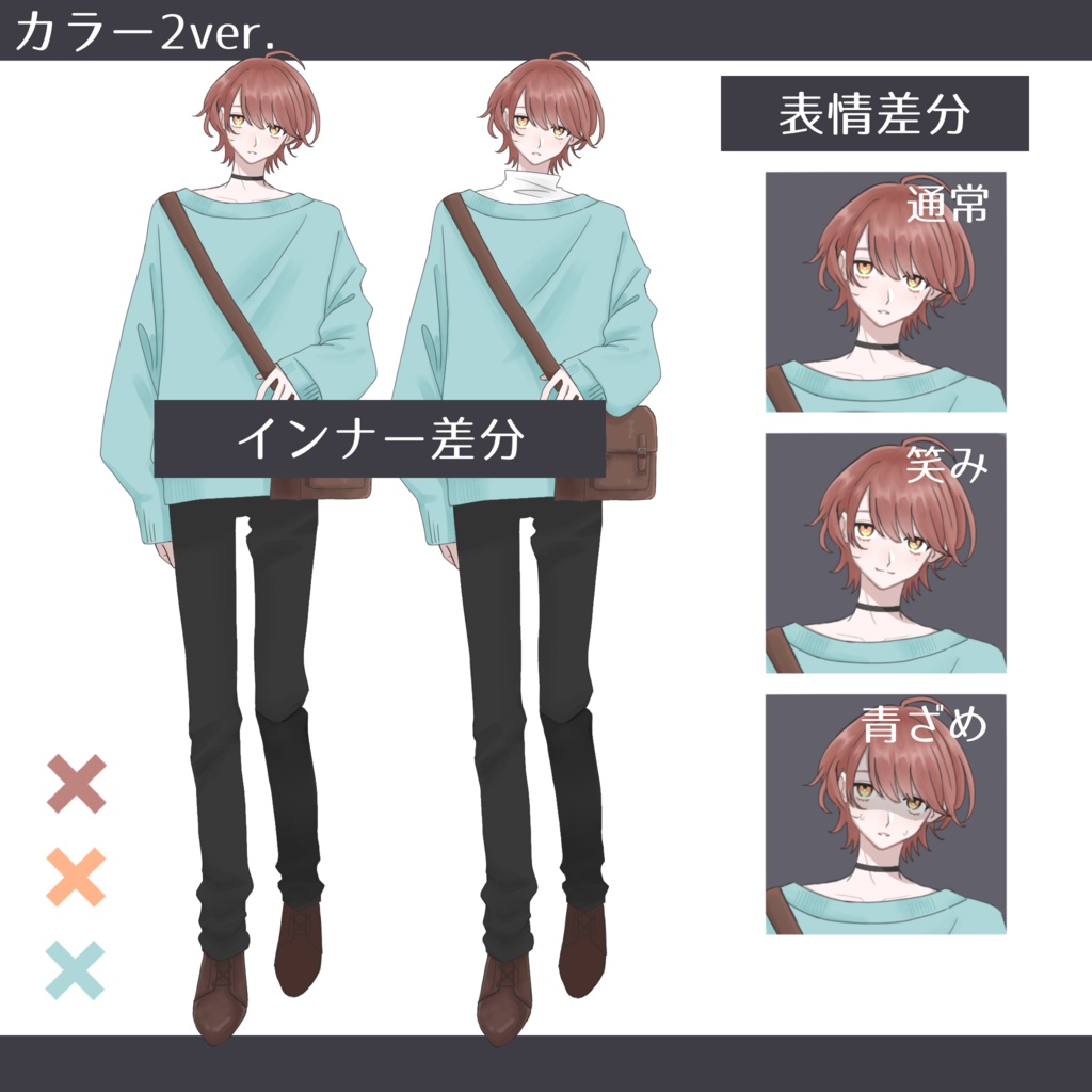 立ち絵素材_男性_私服2