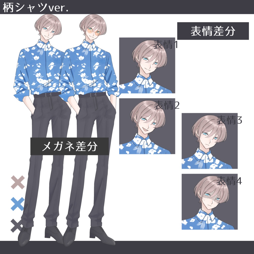 立ち絵素材_男性_スーツ_私服