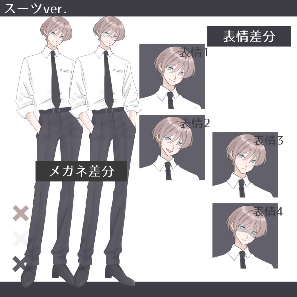 立ち絵素材_男性_スーツ_私服