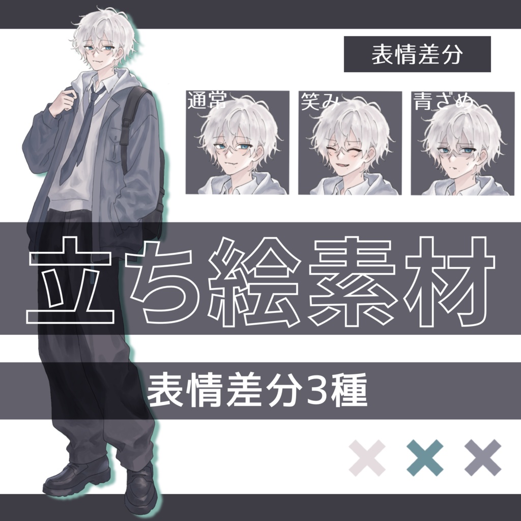 立ち絵素材_男性_私服4