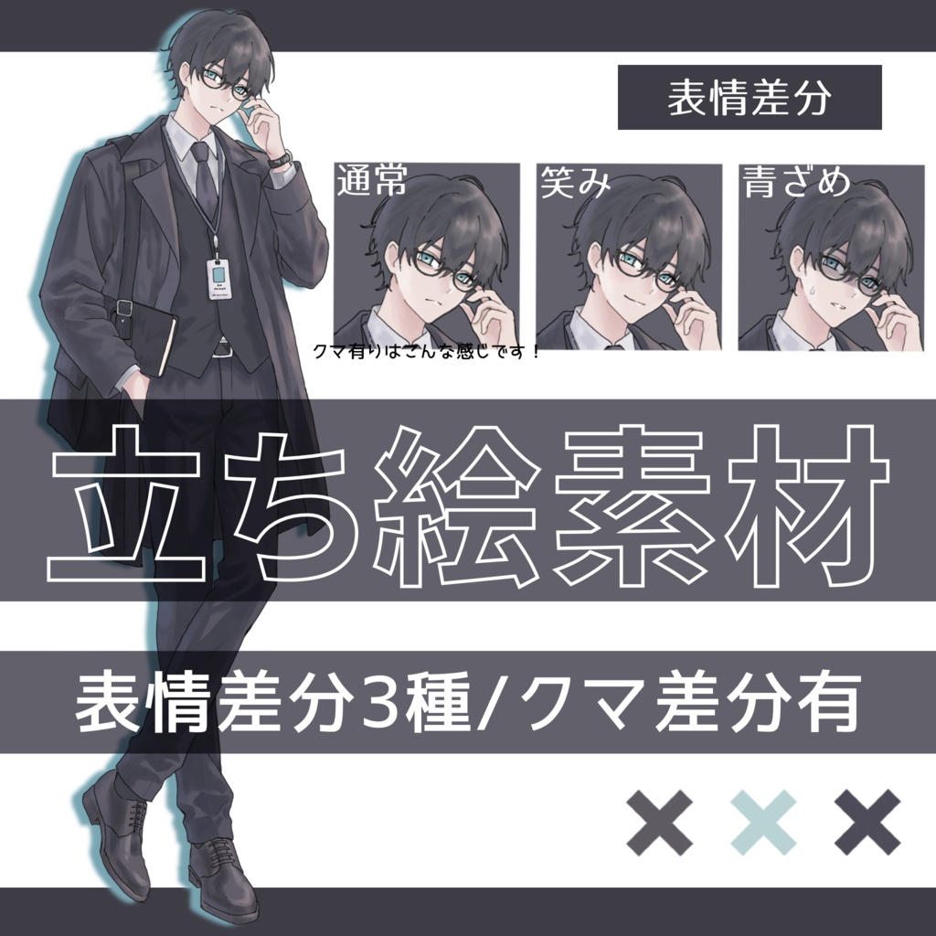 立ち絵素材_男性_スーツ2