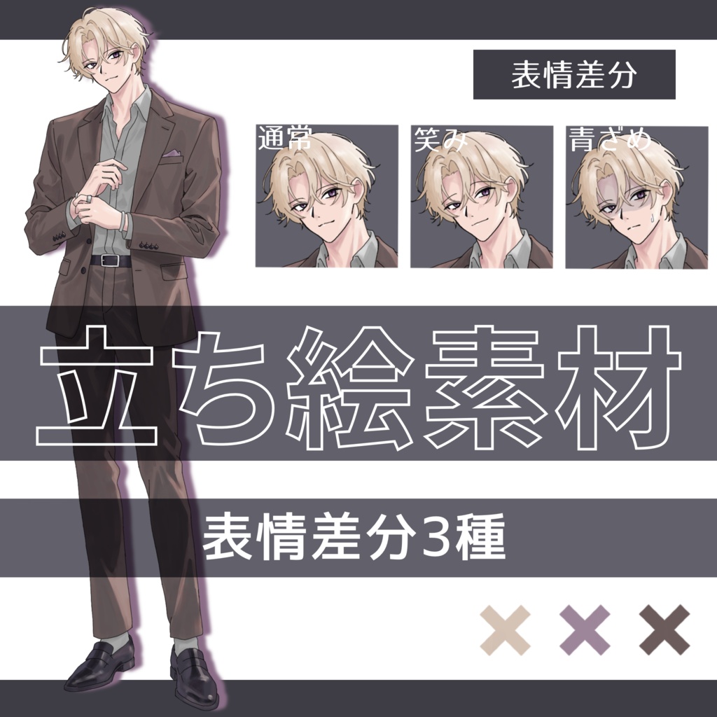立ち絵素材_男性_スーツ10