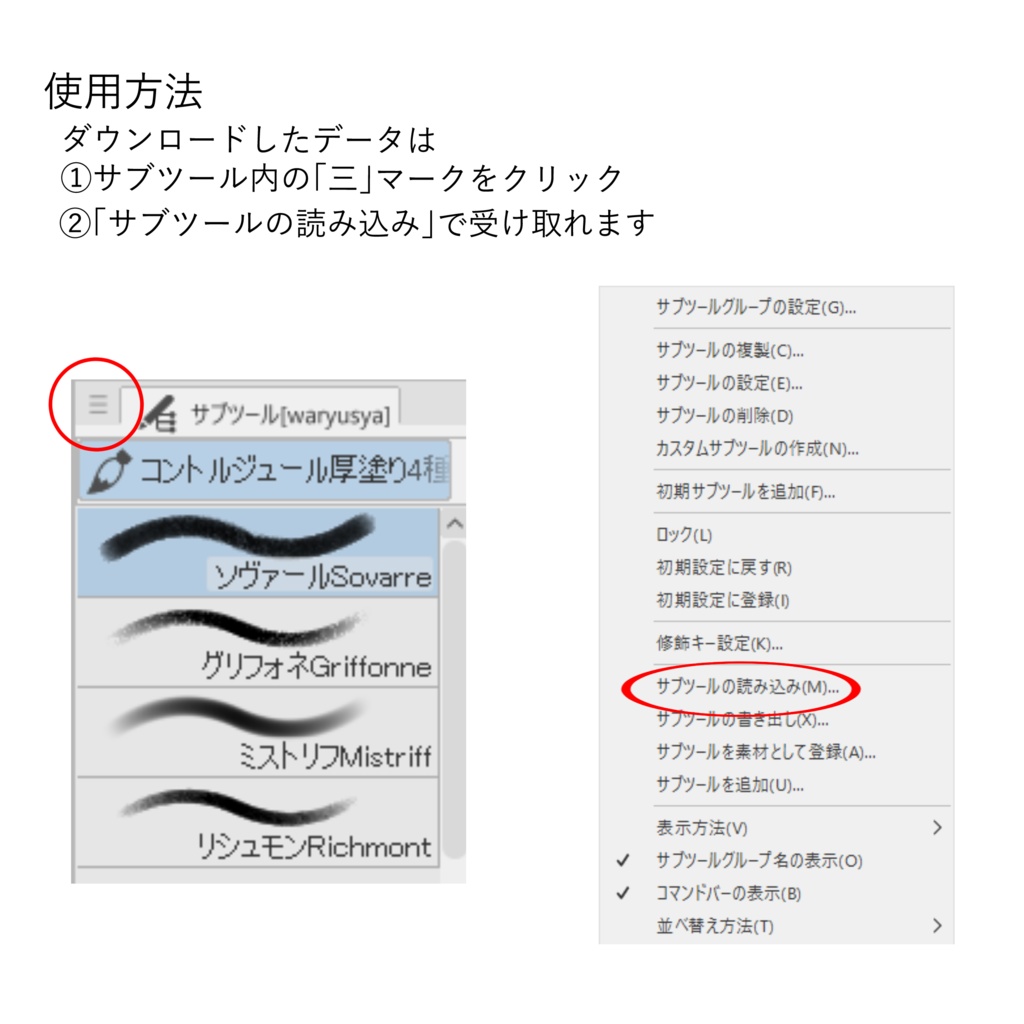 【無料】CLIP STUDIO用 コントルジュール厚塗り4種類