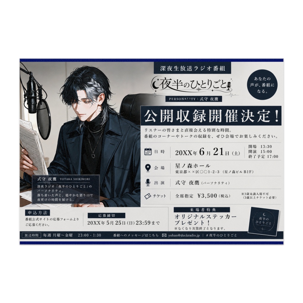 公開収録ポスター - 式守