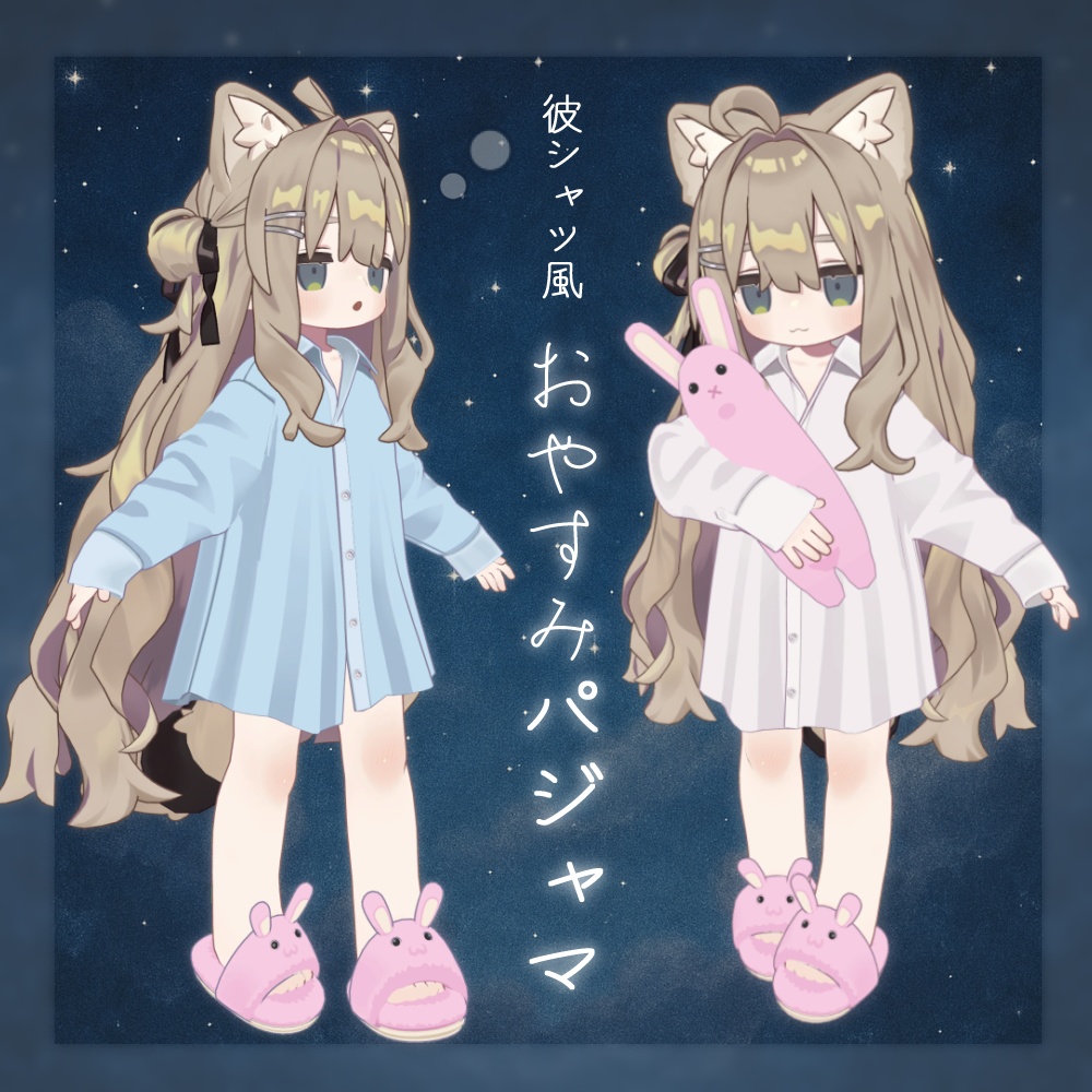 彼シャツ風パジャマワンピ【キプフェル用/まめひなた・まめふれんず対応】