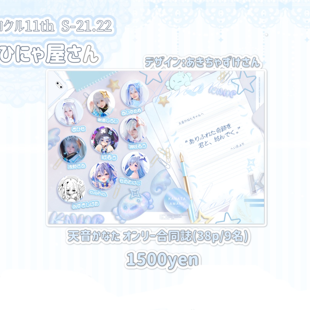 天音かなた合同誌