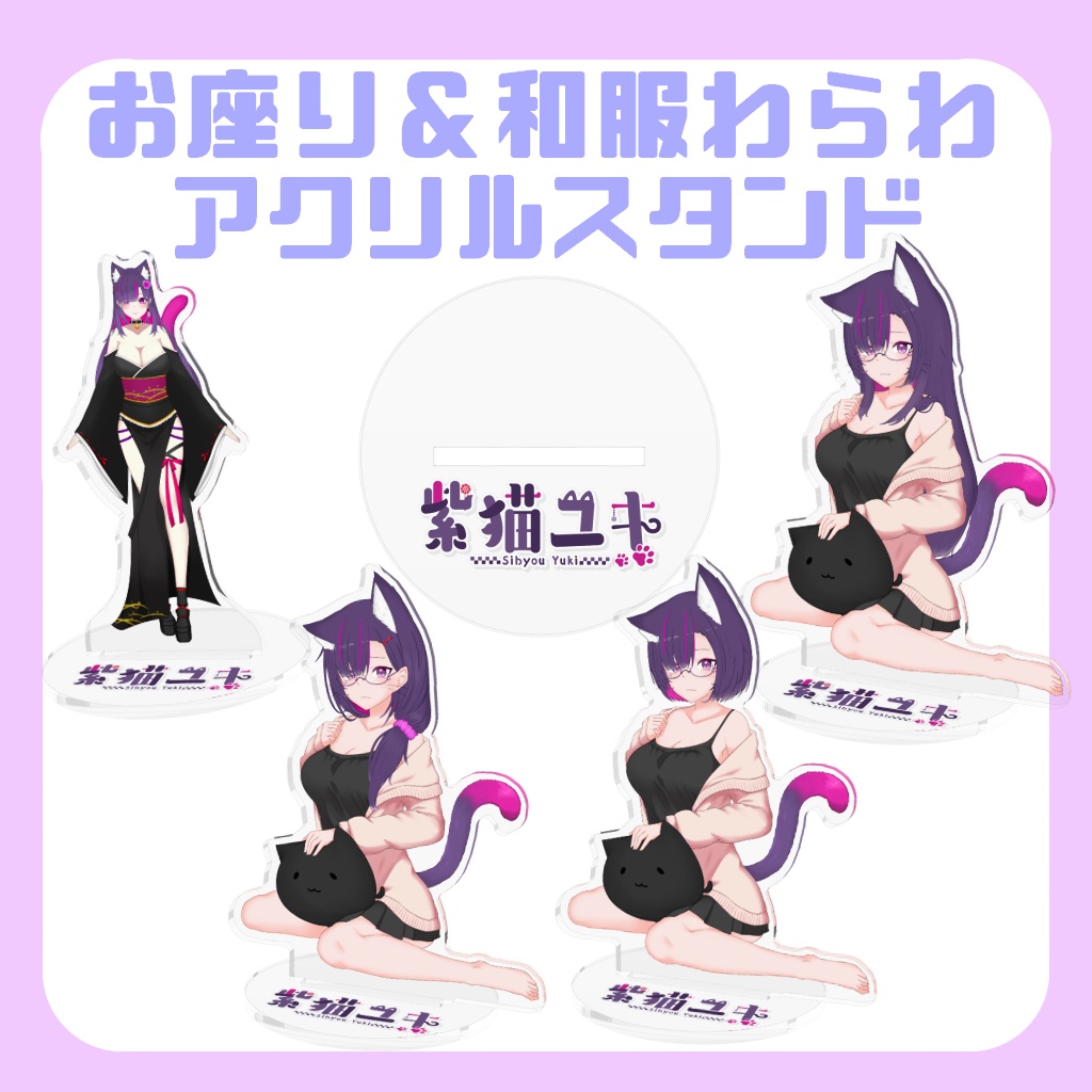 【常設】わらわアクリルスタンド 全4種 100×100mm