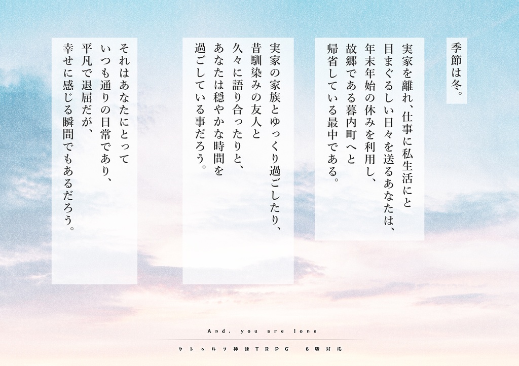 そして君はいなくなる/CoCシナリオ