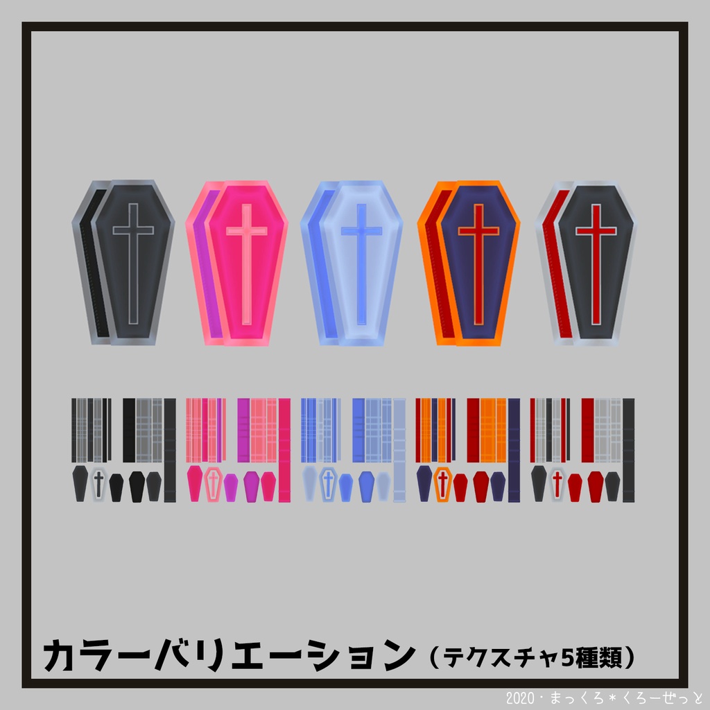 VRChat想定・装飾品「棺桶」 #MKCloset_VR