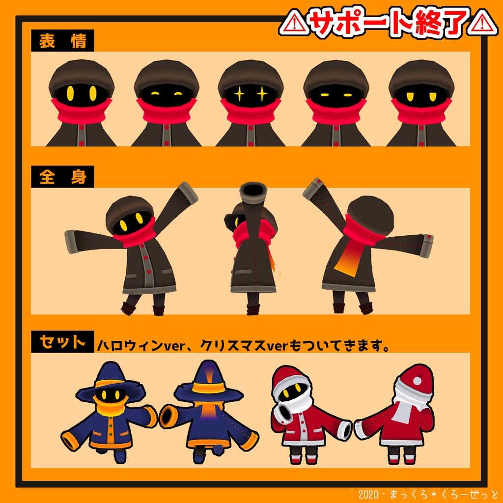 サポート終了▶VRChat想定・オリジナル3Dモデル「まっくろくん」
