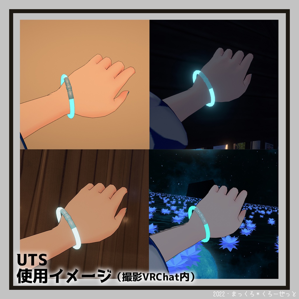 VRChat想定・アクセサリー「光るブレスレット」 #MKCloset_VR