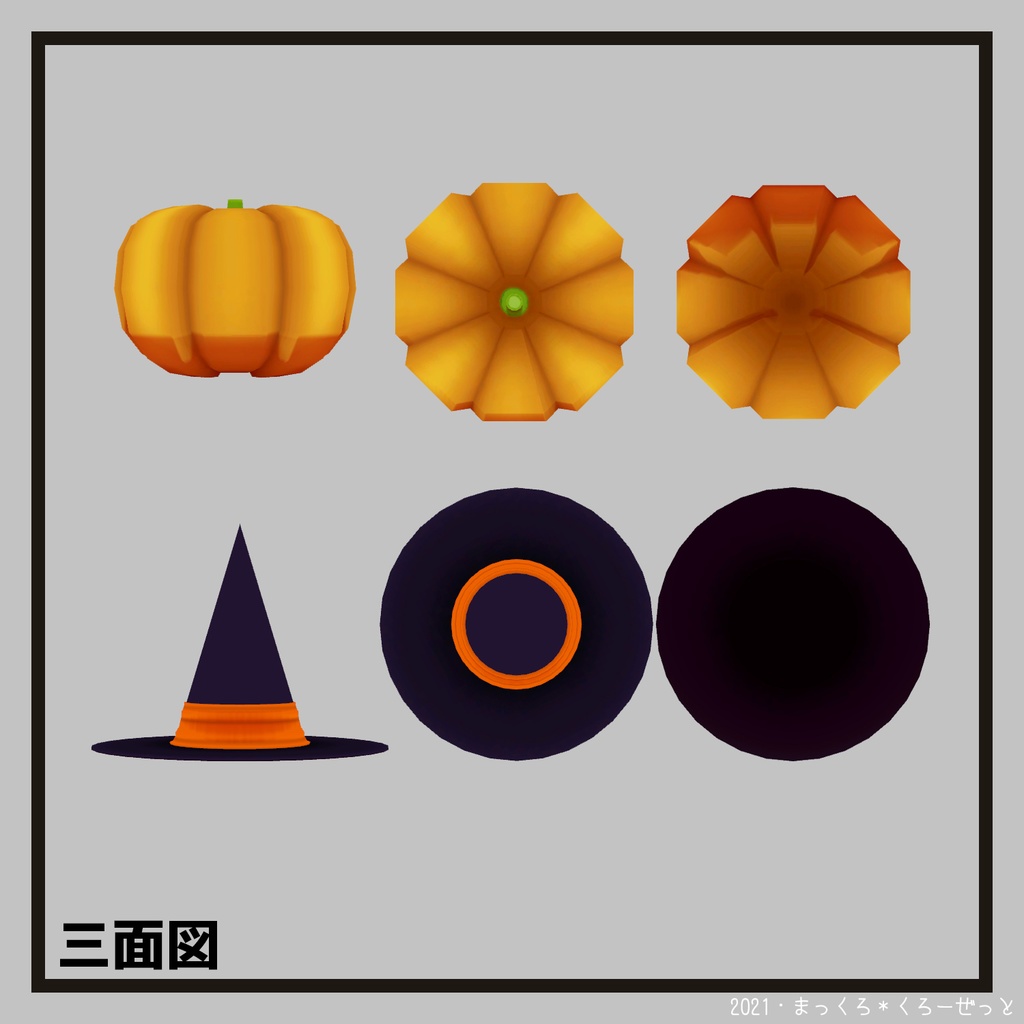 VRChat想定・装飾品「カボチャと帽子」 #MKCloset_VR