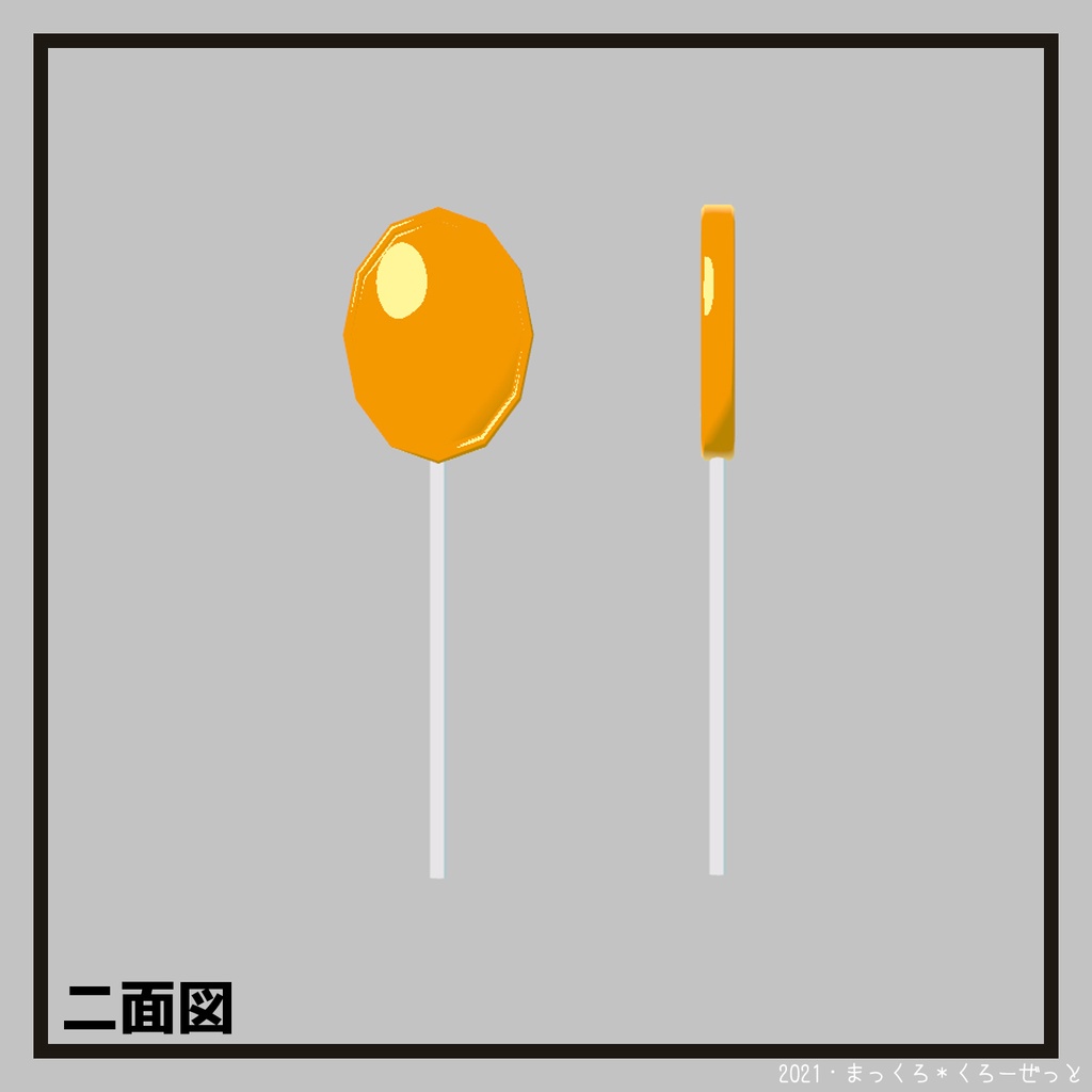 VRChat想定・装飾品「棒付きキャンディ」 #MKCloset_VR